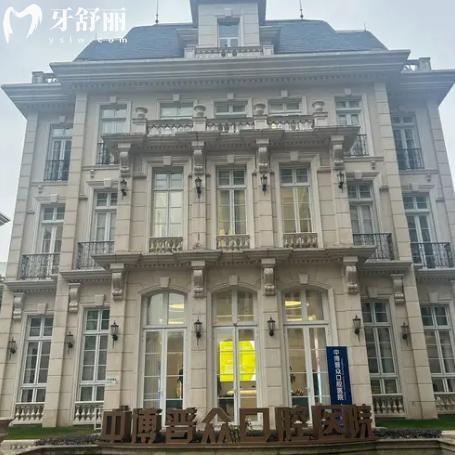 上海中博普眾口腔是幾級(jí)醫(yī)院？衛(wèi)健委查詢未定級(jí)但正規(guī)靠譜價(jià)格實(shí)惠不坑人