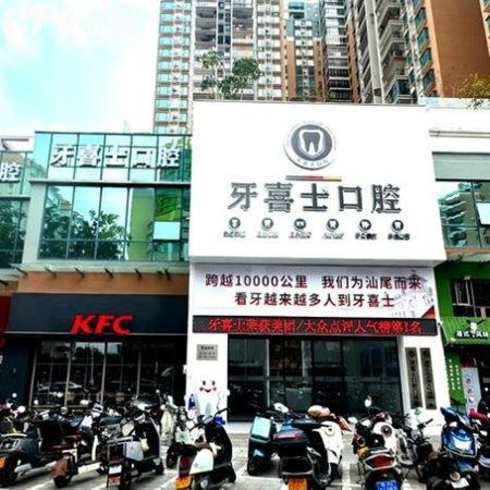汕尾牙喜士口腔醫(yī)院怎么樣?我來告訴你種植牙矯正技術(shù)好收費(fèi)中等