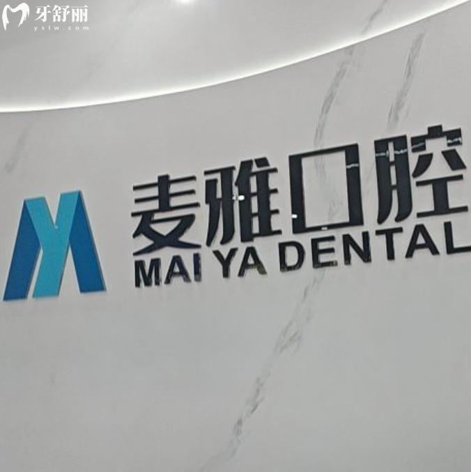 鎮(zhèn)江丹陽麥雅口腔門診怎么樣？深度解析正規(guī)性、服務與技術(shù)實力
