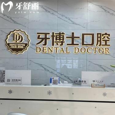 超全汕頭牙博士2026收費(fèi)價(jià)目表:即刻查看：種植牙|正畸|鑲牙|洗牙|補(bǔ)牙|拔牙|根管治療等價(jià)格