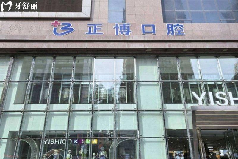 烏魯木齊正博口腔看牙多少錢?2026價格表(正畸3992/種植牙1280)+電話號碼+醫(yī)生介紹曝光