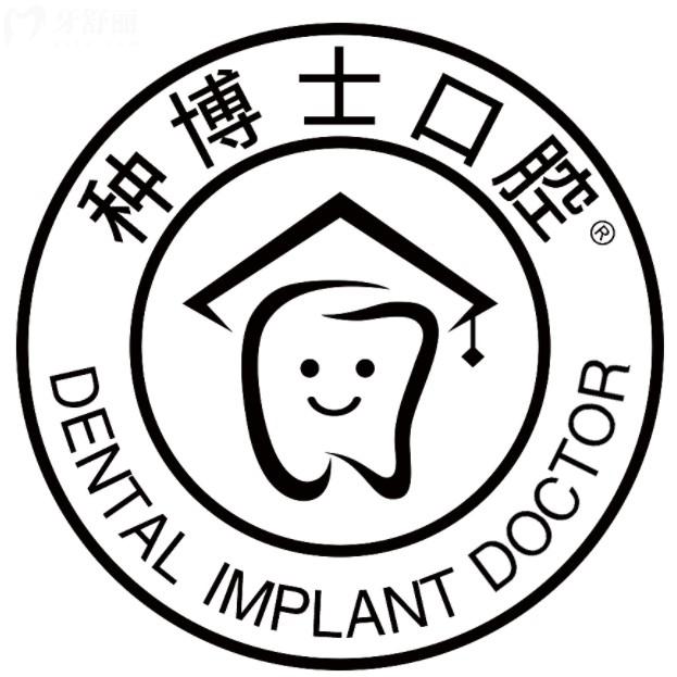 觀音橋種博士口腔地址價格查詢：還有正規(guī)資質(zhì)、收費明細與技術優(yōu)勢分析