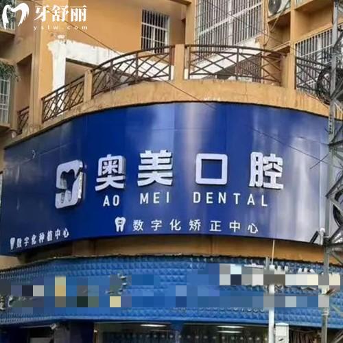怒江奧美口腔醫(yī)院怎么樣？資質(zhì)齊全+醫(yī)生經(jīng)驗(yàn)足+收費(fèi)價(jià)格不貴可以放心選
