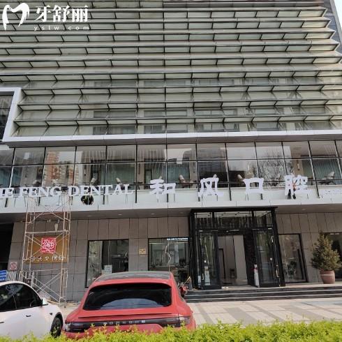北京和風口腔門診正規(guī)嗎？看牙技術靠譜環(huán)境舒適價格還特別實惠呢