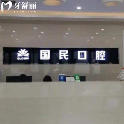 沈陽(yáng)國(guó)民口腔種植牙價(jià)格表查詢：種牙2580元起一顆活動(dòng)多看牙劃算
