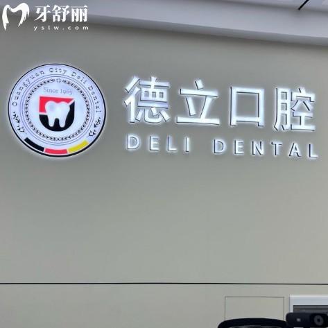 廣元德立口腔醫(yī)院是正規(guī)醫(yī)院?jiǎn)?正規(guī)私立牙科,2000平大規(guī)模/項(xiàng)目全/價(jià)格不貴