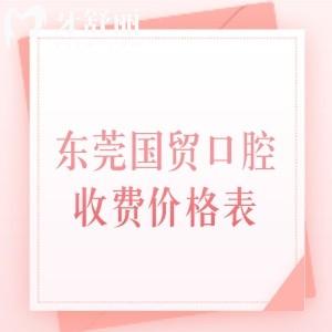南充口腔醫(yī)院收費標(biāo)準(zhǔn)更新，2025年補牙/拔牙/牙齒矯正/種植牙價格不貴