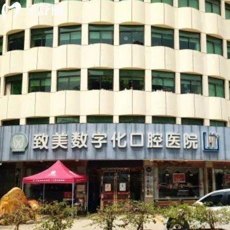 惠州致美口腔醫(yī)院收費(fèi)貴嗎?從2025價格表種植牙鑲牙矯正拔牙費(fèi)用標(biāo)準(zhǔn)了解下