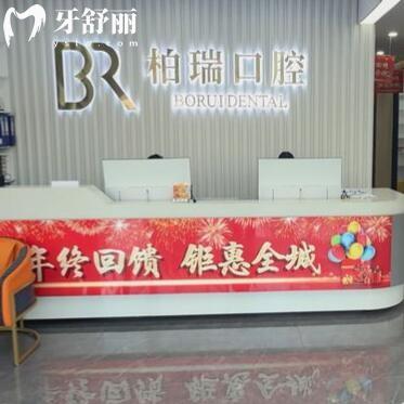 臺(tái)州仙居柏瑞口腔門診部