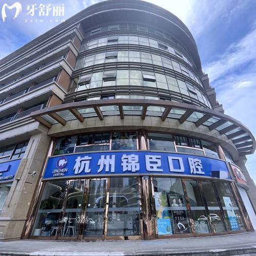杭州臨安錦城口腔地址在哪？具體位于錦城街道臨東路|位置好找坐車很方便