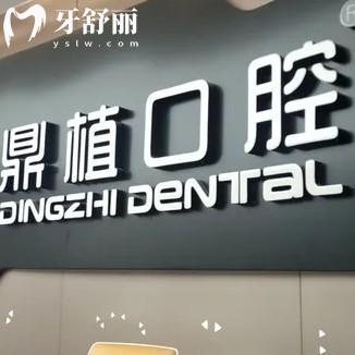 廣州鼎植口腔如何靠譜嗎？