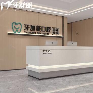 汕頭牙加美口腔門診部