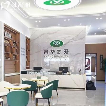 景德鎮(zhèn)昌華玉牙口腔種植牙怎么樣?去過的人說種牙質(zhì)量好價格不貴
