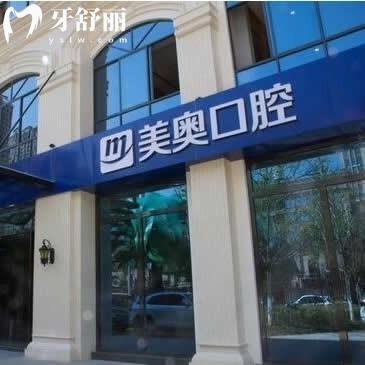 2025昆明美奧口腔價格表調(diào)整:正規(guī)醫(yī)院種植牙2980起矯正5800起口碑好