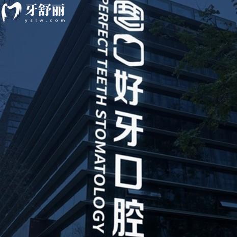 2025蘇州好牙口腔價(jià)格表更新：種植牙2000+牙齒矯正5000+