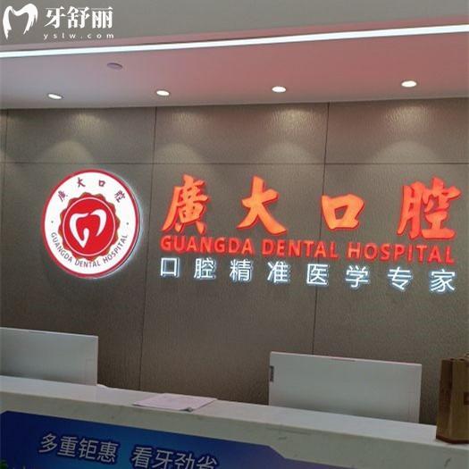 廣州廣大口腔醫(yī)院收費(fèi)明細(xì)+門店地址全曝光！8家分院牙齒矯正4925/種植牙1371元起