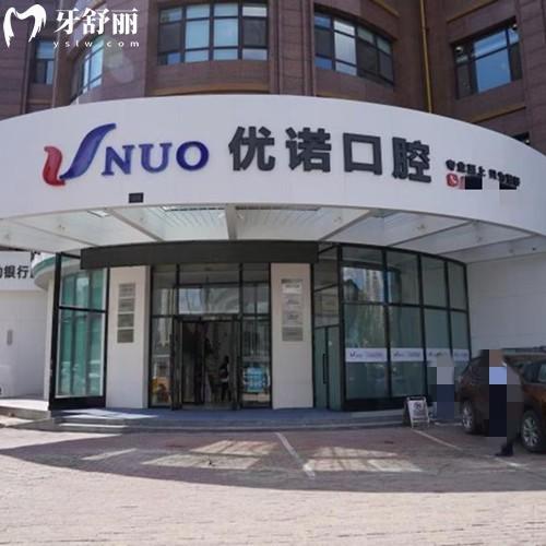 哈爾濱優(yōu)諾博士口腔營業(yè)時間08:30—17:30，地址在南崗區(qū)/經(jīng)開區(qū)/道里區(qū)共7家