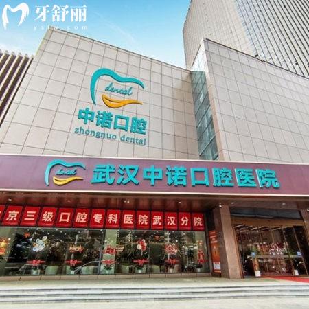 武漢中諾口腔醫(yī)院是騙局嗎?瞎說,是大型連鎖牙科種植牙口碑好不貴無騙局