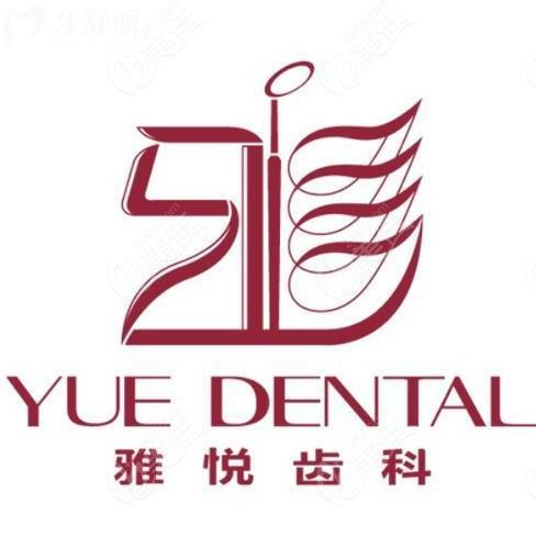 上海雅悅齒科地址大全：8家分院詳細(xì)路線及特色項(xiàng)目全解析