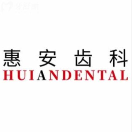 蘭州惠安齒科地址詳細(xì)信息大全：十九家分院全方位指南及便捷路線規(guī)劃