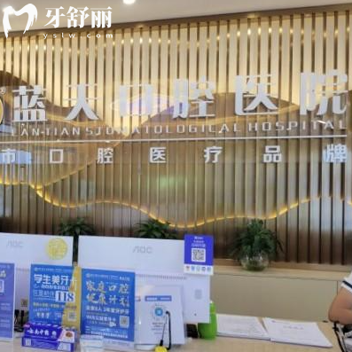 南寧藍天口腔醫(yī)院地址在哪里?有多少家門店