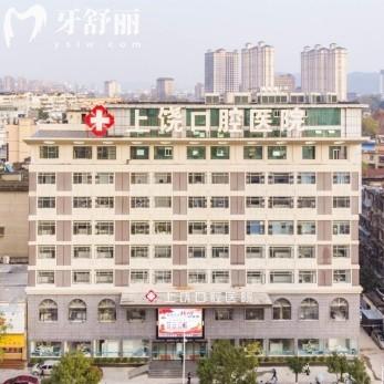 上饒口腔醫(yī)院是公辦還是民辦私立?