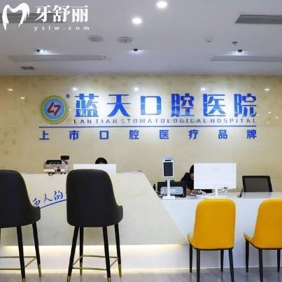 北海藍天口腔醫(yī)院是私立還是公立？