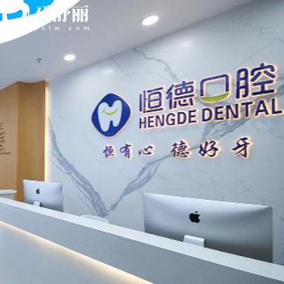 寧德恒德口腔醫(yī)院收費價目表分享，看完發(fā)現(xiàn)種牙整牙洗牙不貴