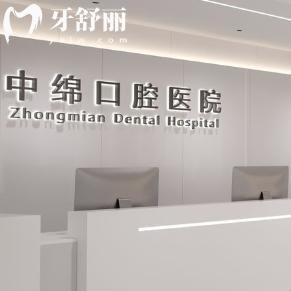 綿陽中綿口腔醫(yī)院怎么樣?正規(guī)二級?？?數(shù)字化設(shè)備+個性化服務(wù)+透明實惠價格