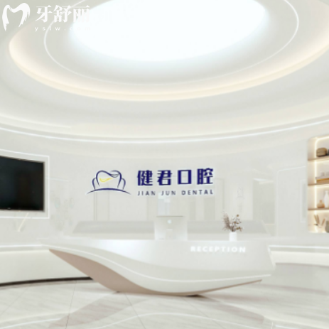 全新烏魯木齊健君口腔醫(yī)院收費(fèi)價(jià)目表:正規(guī)醫(yī)院矯正3795+種植牙1994+技術(shù)好