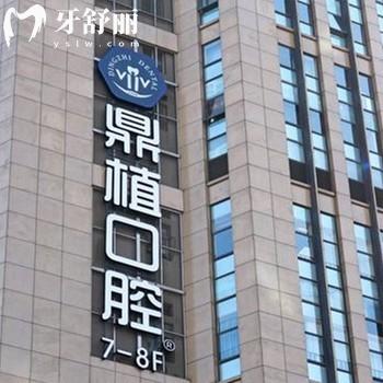 上海鼎植口腔種植牙收費(fèi)標(biāo)準(zhǔn)上線！2026年單顆|半全口種植牙明碼標(biāo)價(jià)可安心種牙
