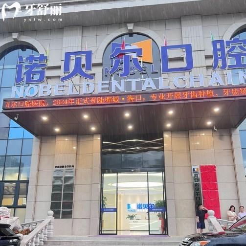 ?？谥Z貝爾口腔醫(yī)院收費(fèi)貴嗎?價(jià)格表查詢get種植牙1999+矯正3800+性價(jià)比高