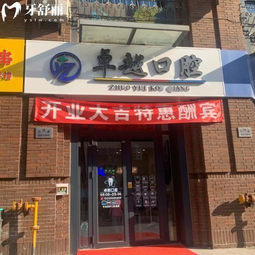 天津河西貝皓卓越口腔診所