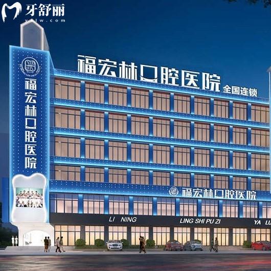 烏魯木齊福宏林口腔醫(yī)院總院地址在水磨溝區(qū),電話/醫(yī)院介紹/價格表在線查看