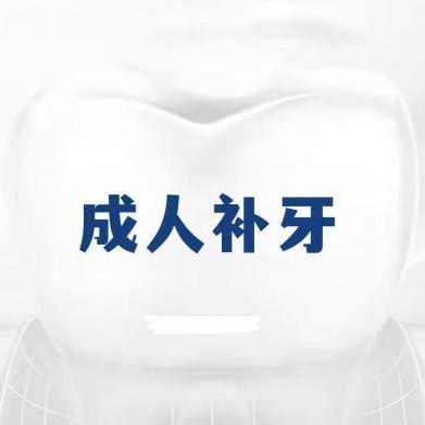 2025年3M樹脂補(bǔ)牙多少錢一顆？z250/350/p60等價(jià)格表全解析