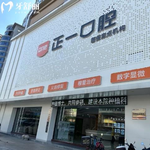 惠州正一口腔是正規(guī)醫(yī)院?jiǎn)?正規(guī),醫(yī)院介紹+醫(yī)生簡(jiǎn)介+擅長(zhǎng)項(xiàng)目+地址全揭秘