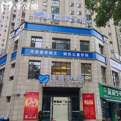 郴州美嘉美口腔醫(yī)院正規(guī)不？是的，當(dāng)?shù)仉p證機(jī)構(gòu)|明碼標(biāo)價(jià)不坑人|位置好找超方便
