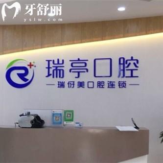 2026年上海瑞伢美口腔連鎖收費(fèi)價(jià)目表，（9家分院）種植牙2580+牙齒矯正3980元起