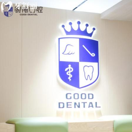如皋固德口腔醫(yī)院是正規(guī)醫(yī)院?jiǎn)?？?？瀑Y質(zhì)醫(yī)生技術(shù)標(biāo)準(zhǔn)高更靠譜