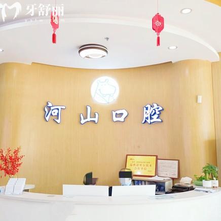 深圳世紀(jì)河山口腔價目表2026年更新！補牙65+種植牙975+牙齒矯正5795+鑲牙994元起