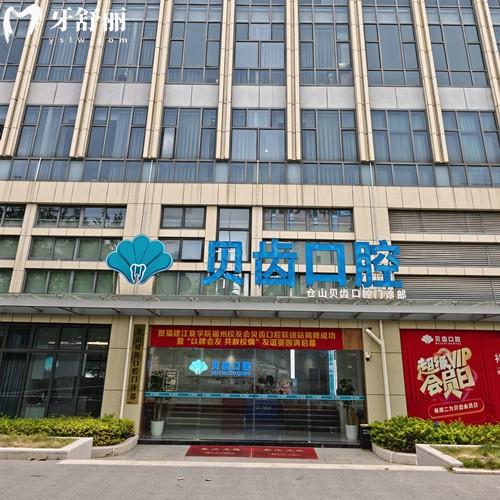 新版福州貝齒口腔醫(yī)院收費標準，種植牙888元+隱形矯正13800元+全瓷牙1300元起