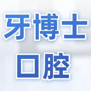 2026超全烏魯木齊牙博士口腔價(jià)目表(調(diào)整)種植牙從韓系1700+到半/全口2萬,矯正|拔牙公開