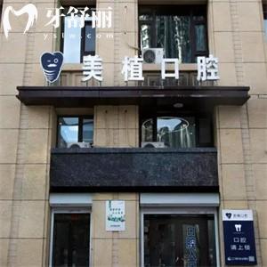 哈爾濱美植口腔資質(zhì)正規(guī)看牙不忽悠!不信看醫(yī)院透明收費(fèi)標(biāo)準(zhǔn)和顧客評(píng)價(jià)便知
