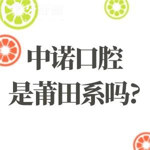 池州康諾口腔收費(fèi)價(jià)格表更新:看完發(fā)現(xiàn)種牙洗牙補(bǔ)牙整牙都不貴很透明