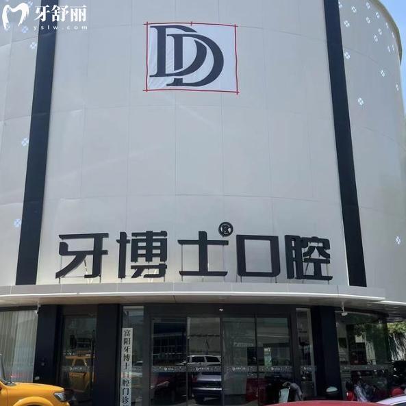 牙博士口腔醫(yī)院靠譜嗎?收費(fèi)貴嗎?是正規(guī)醫(yī)院嗎?