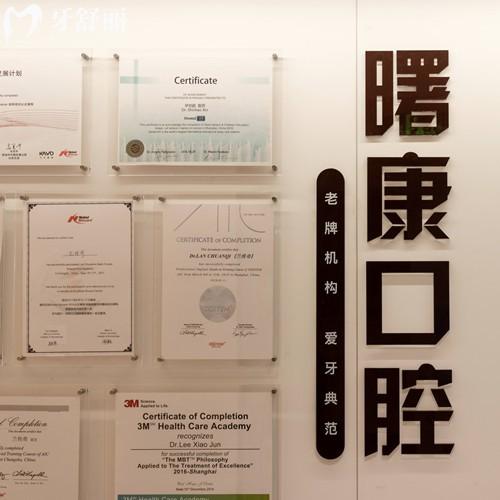 曝光上海曙康口腔收費(fèi)價(jià)格表，2026年種植牙1680/牙齒矯正9800/補(bǔ)牙98元起