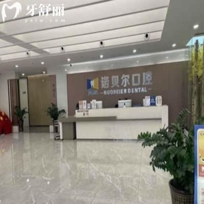 親測(cè)南寧諾貝爾口腔醫(yī)院價(jià)目表:看完這份費(fèi)用明細(xì),看牙心里更有底！