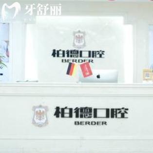 貴陽柏德口腔醫(yī)院地址在云巖區(qū)和觀山湖區(qū)!還有詳細醫(yī)生名單和坐診時間價格表別錯過