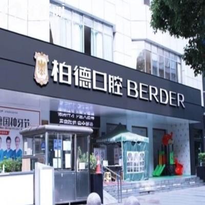 貴陽(yáng)牙科診所哪個(gè)好又便宜?票選貴陽(yáng)牙科診所排名前十公布！