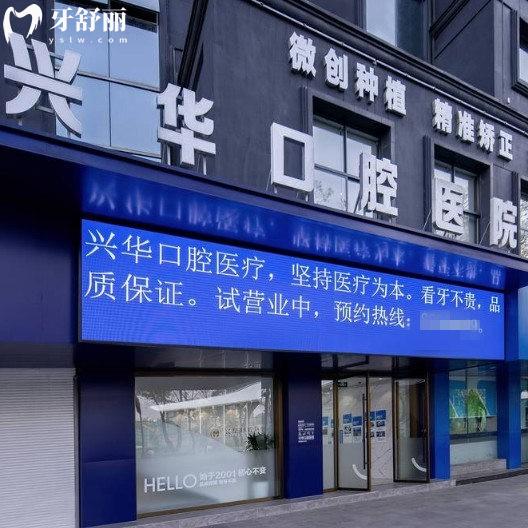 寧波興華口腔醫(yī)院醫(yī)生名單分享:種植牙矯正醫(yī)生經(jīng)驗(yàn)足/口碑好/認(rèn)可度高?